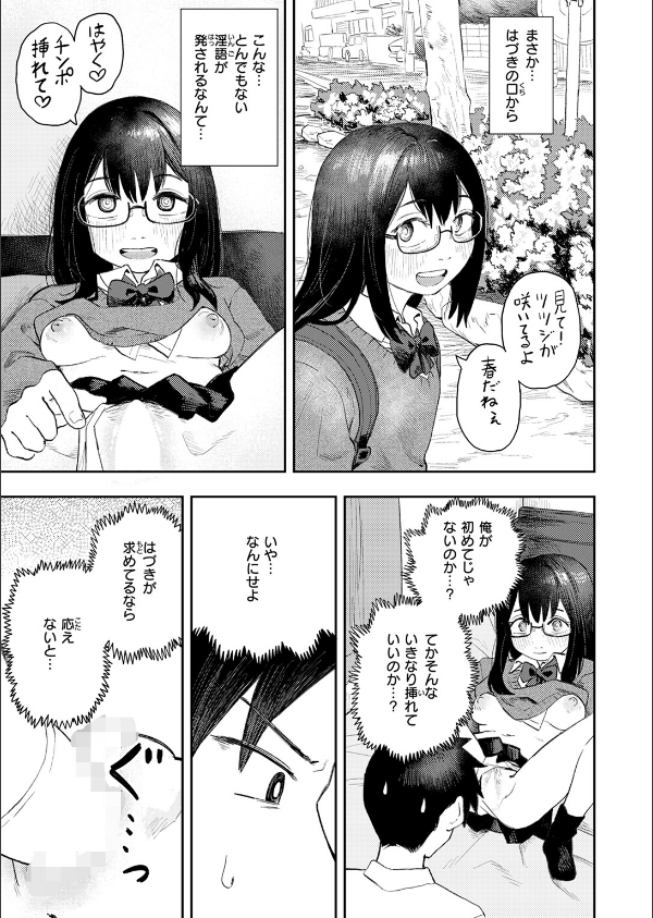 COMIC快楽天ビースト 2025年06月号_57枚目の画像